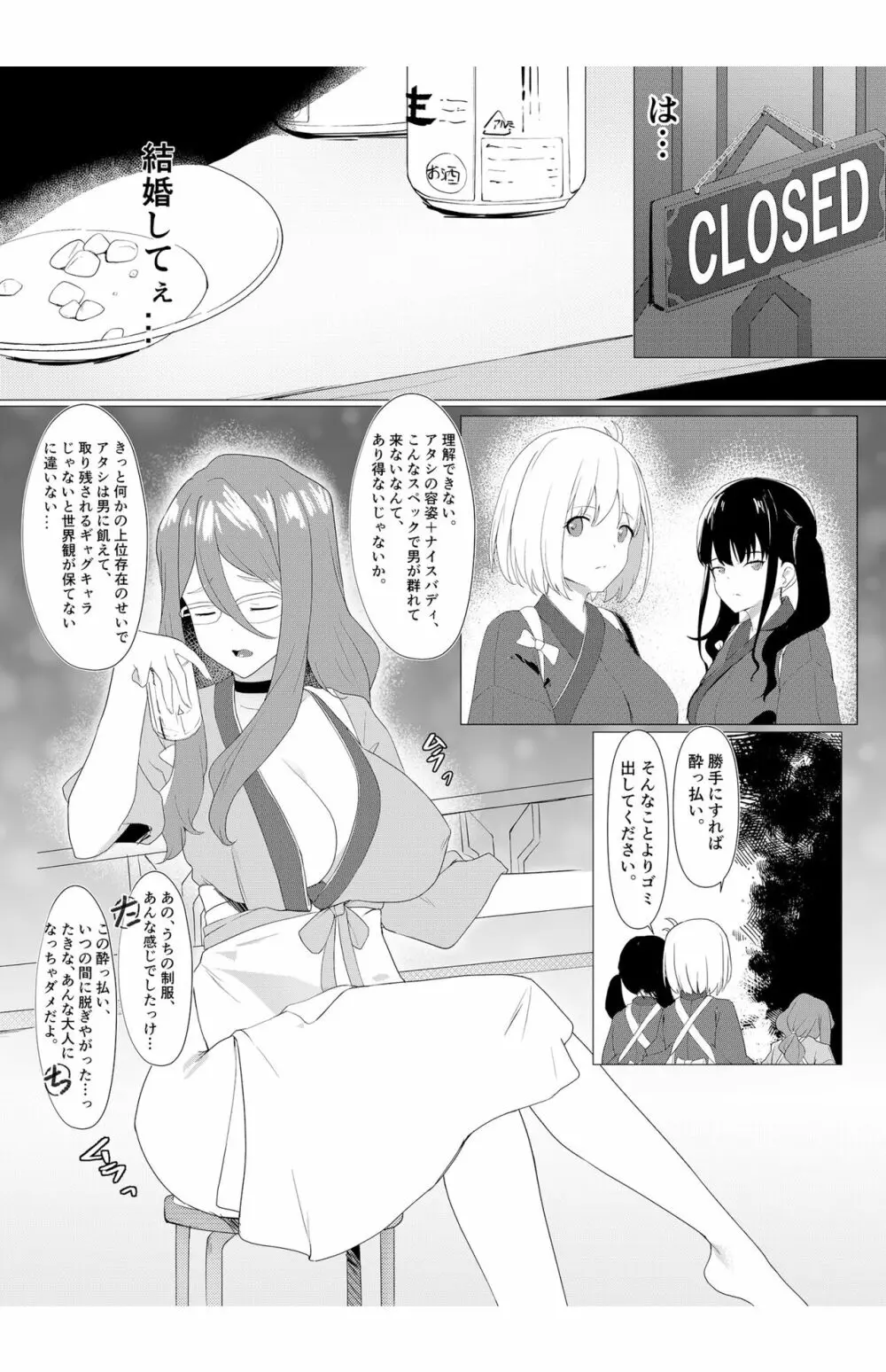 君のハートビート Page.3