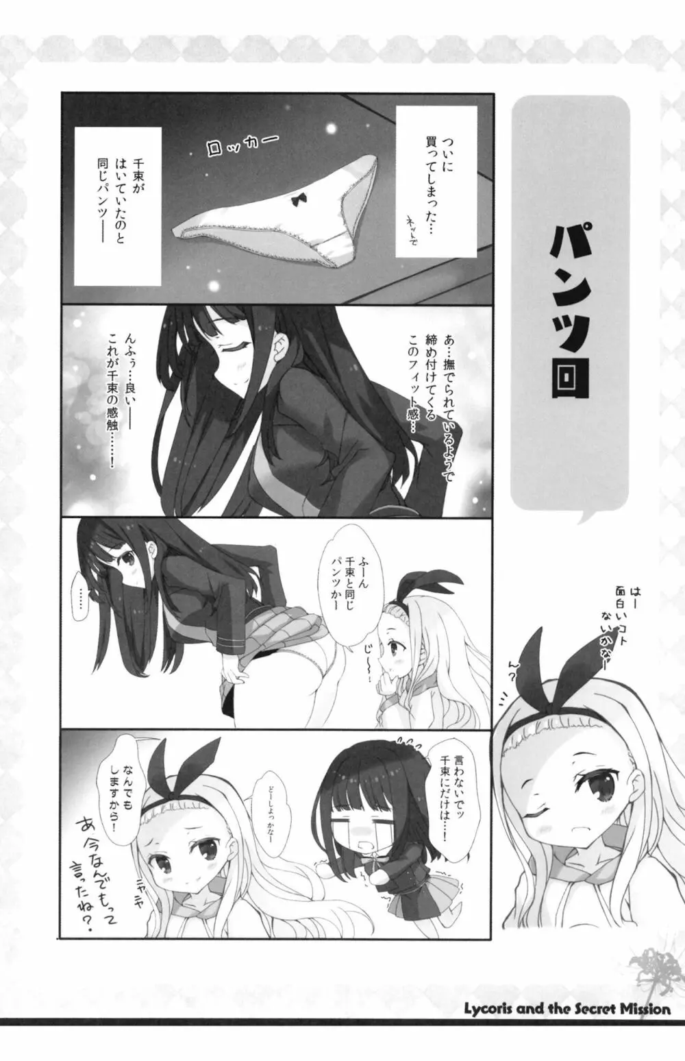 リコリスと秘密のお仕事 Page.16