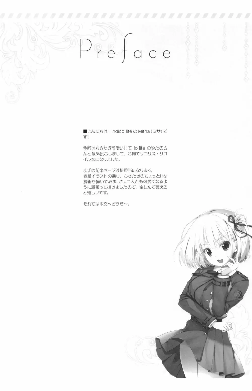 リコリスと秘密のお仕事 Page.4