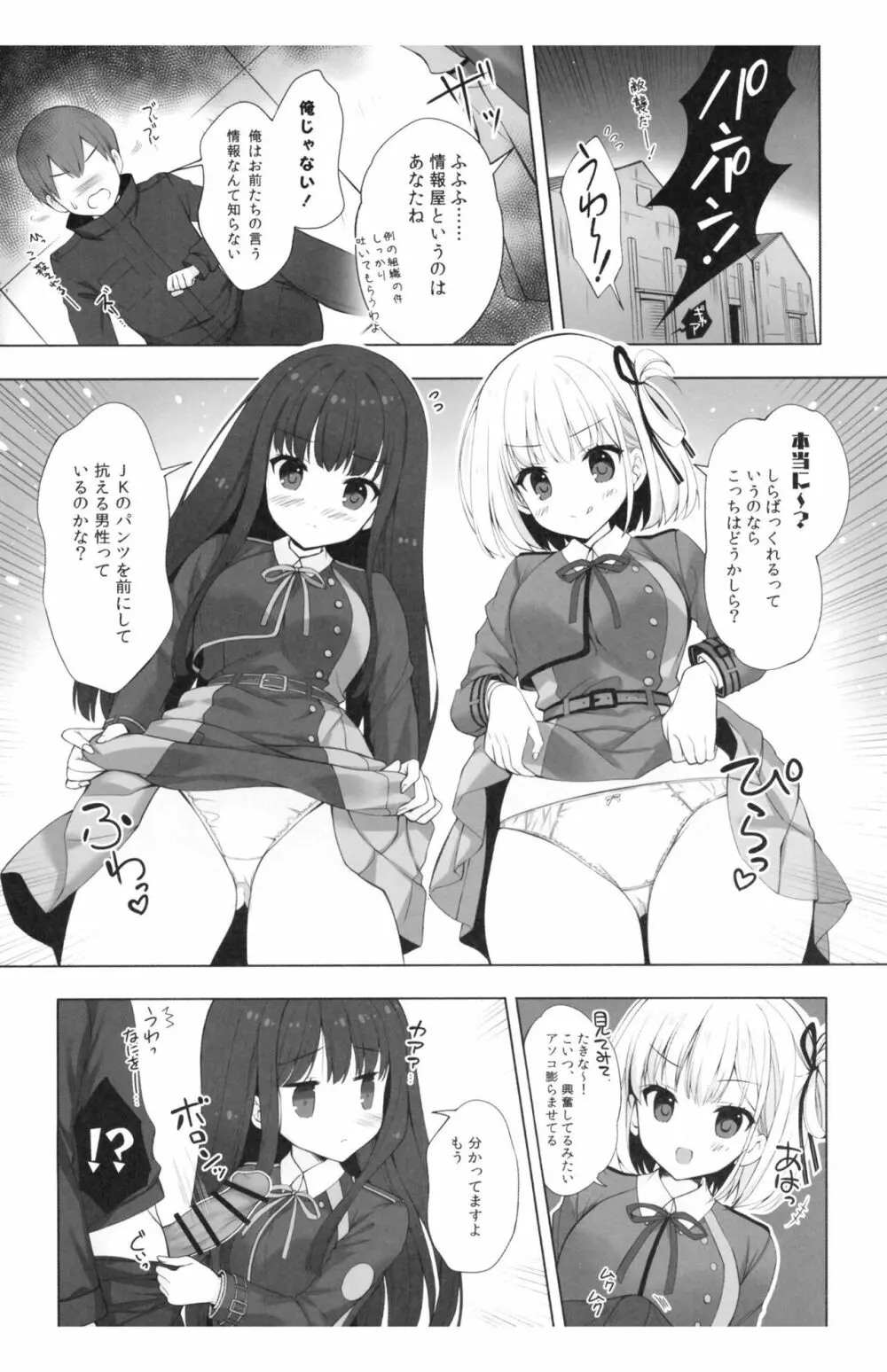 リコリスと秘密のお仕事 Page.5