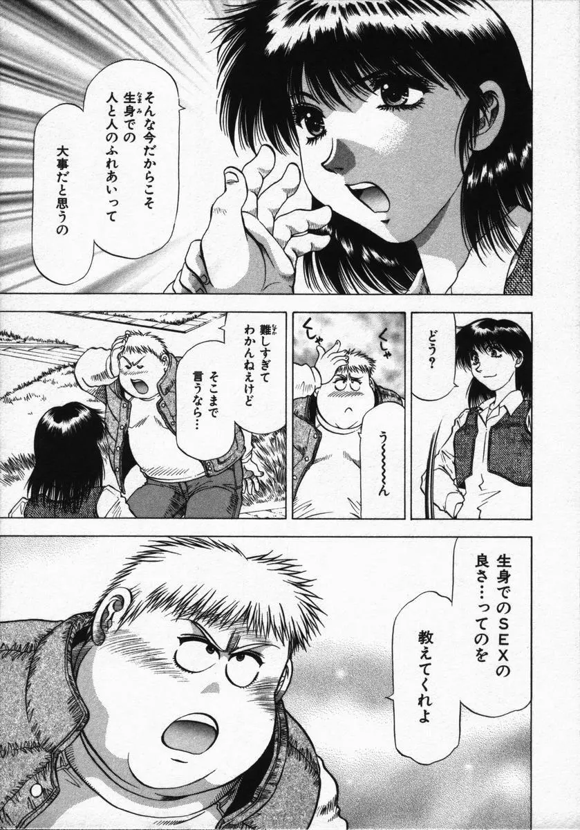 箱の中のアダム Page.103