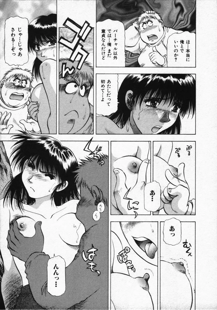 箱の中のアダム Page.105