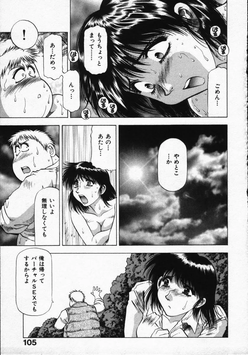 箱の中のアダム Page.109