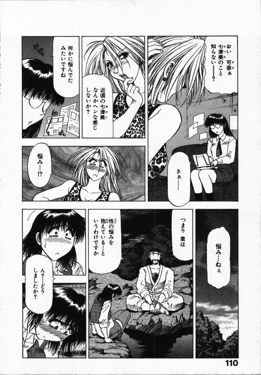 箱の中のアダム Page.114