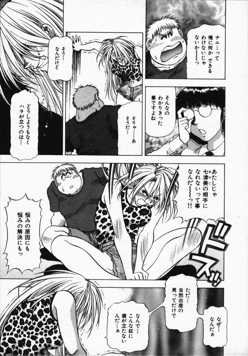 箱の中のアダム Page.119