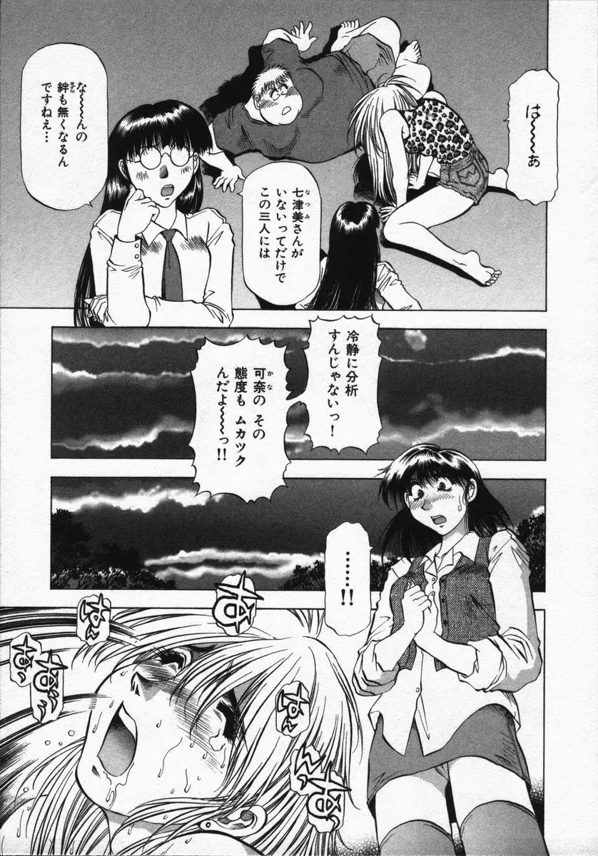 箱の中のアダム Page.121