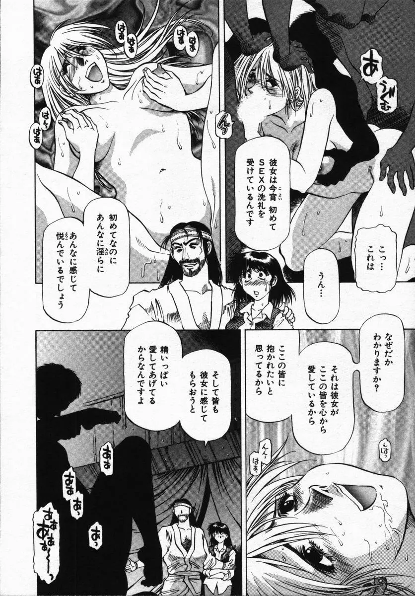 箱の中のアダム Page.122