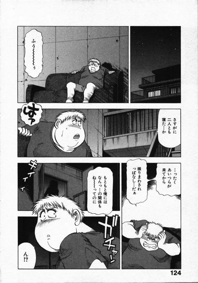 箱の中のアダム Page.128