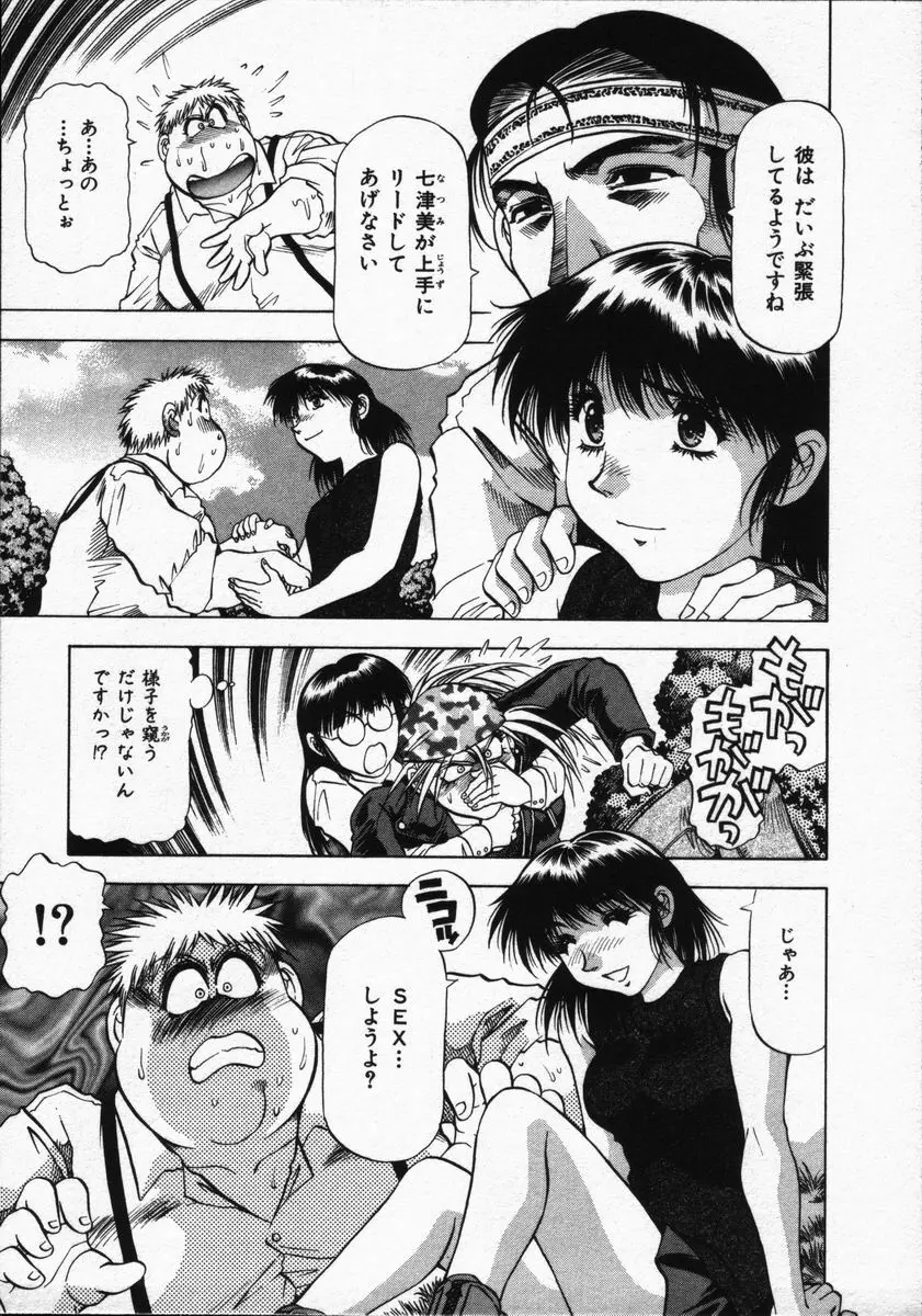 箱の中のアダム Page.135