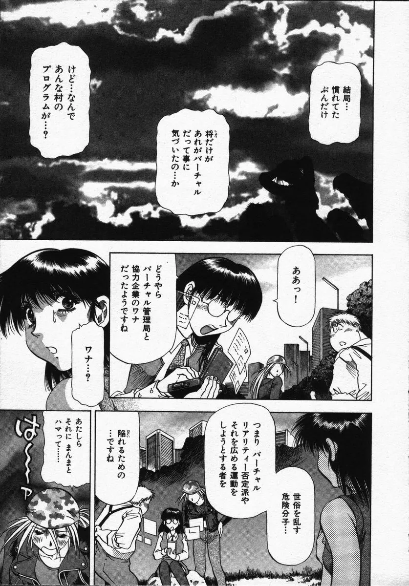 箱の中のアダム Page.149