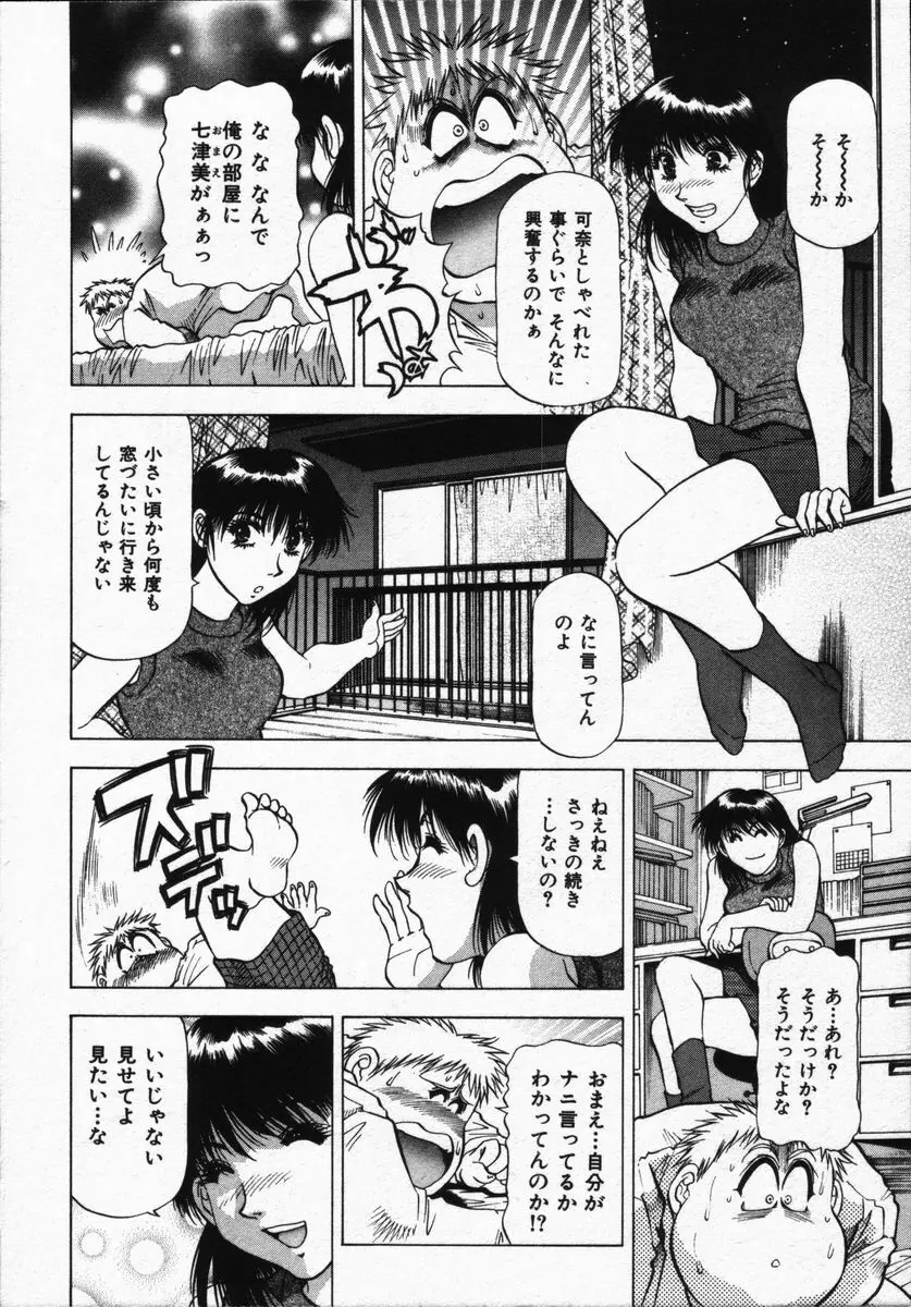 箱の中のアダム Page.158