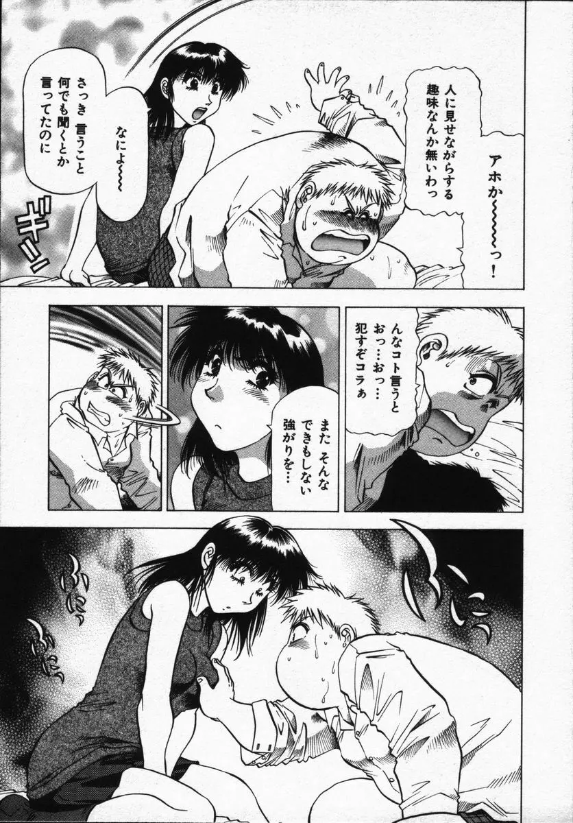 箱の中のアダム Page.159