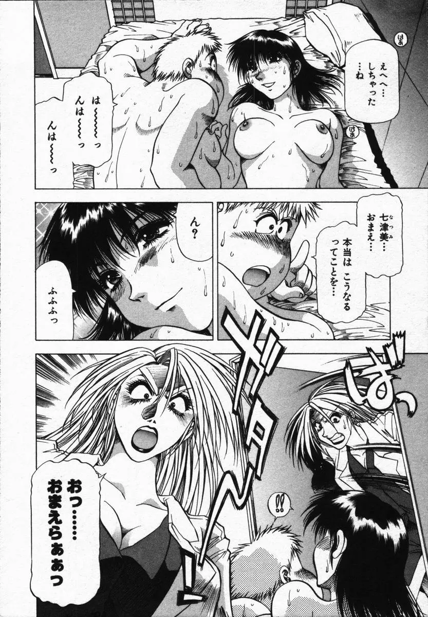 箱の中のアダム Page.166