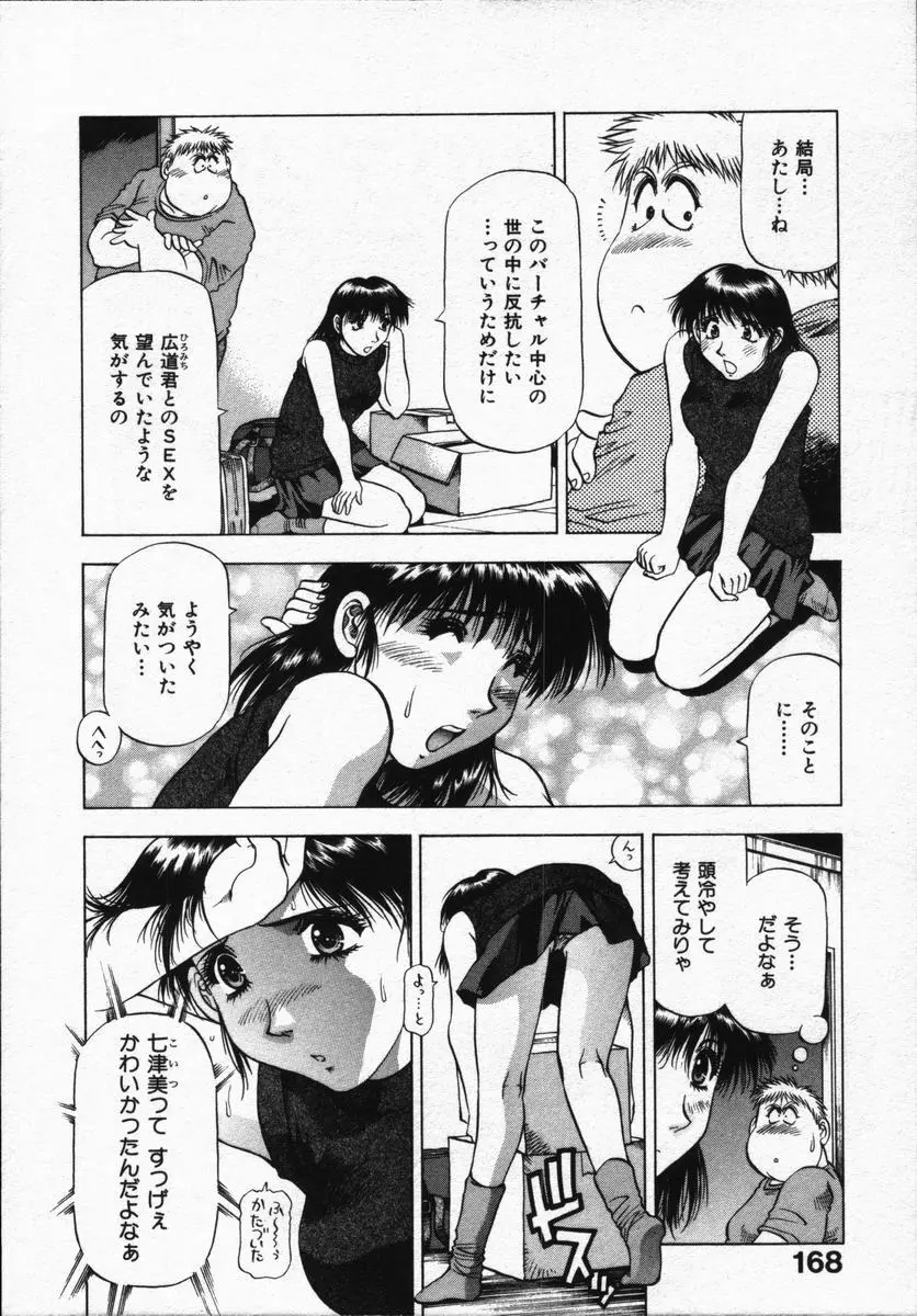 箱の中のアダム Page.172