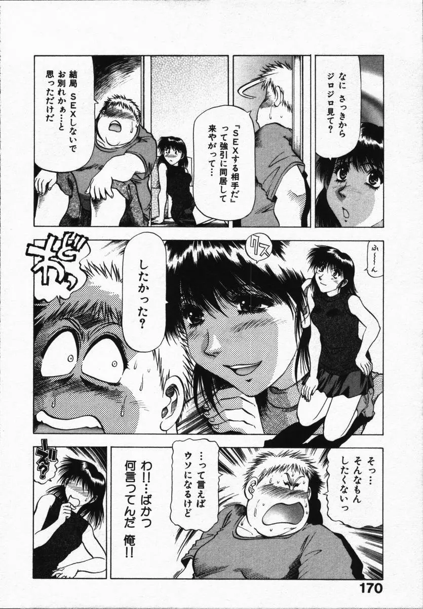 箱の中のアダム Page.174