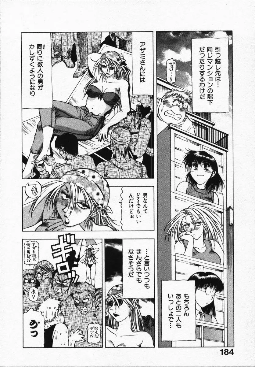 箱の中のアダム Page.188