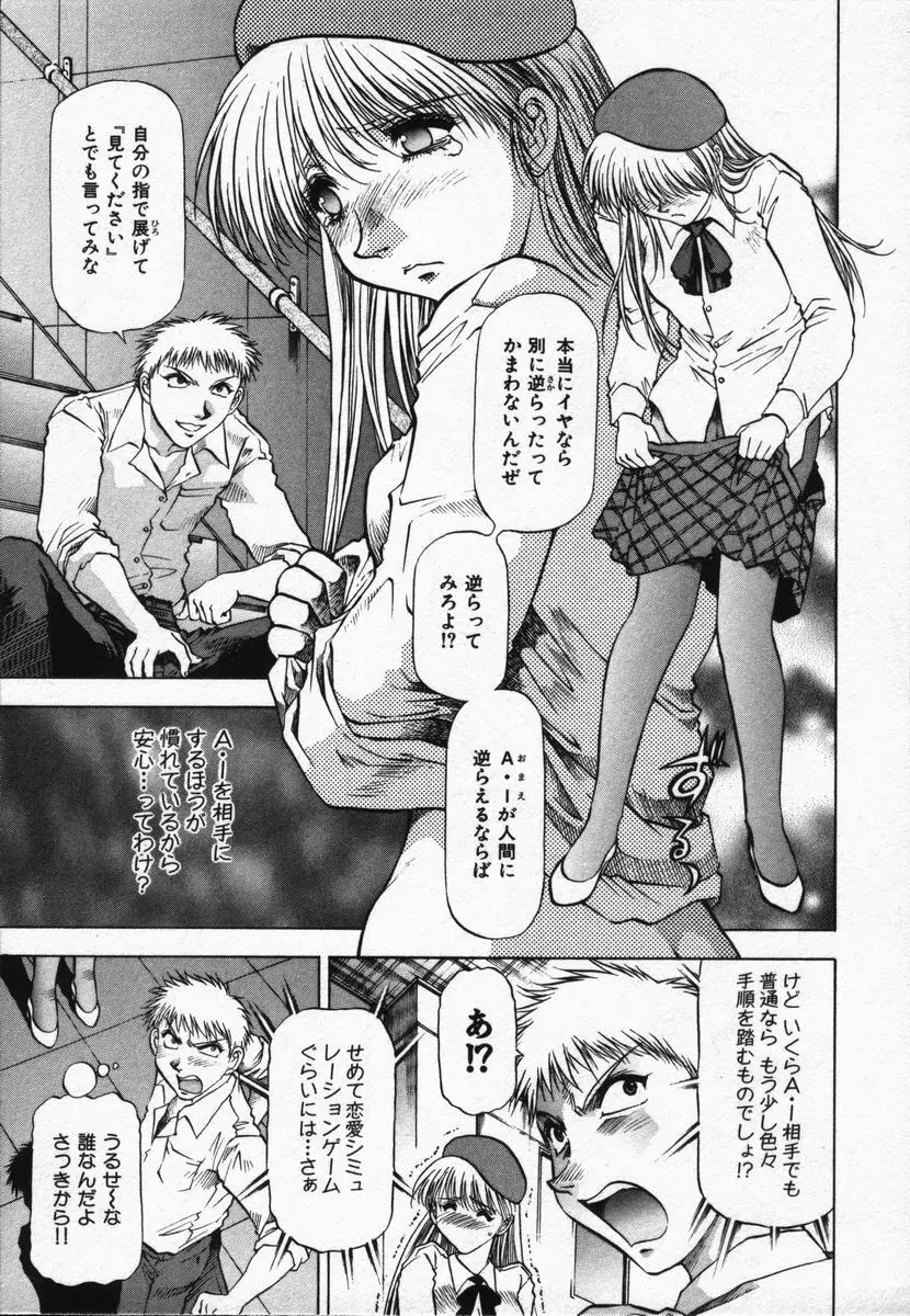 箱の中のアダム Page.19