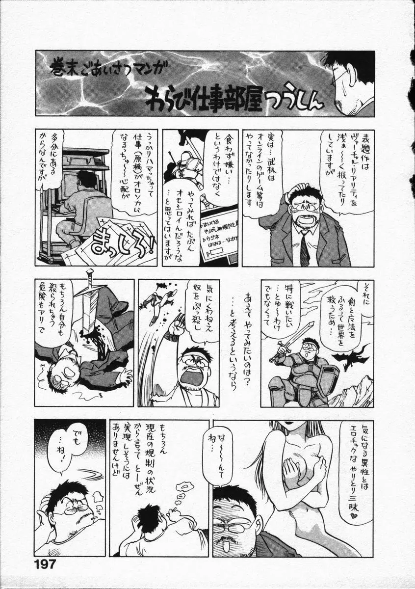 箱の中のアダム Page.201