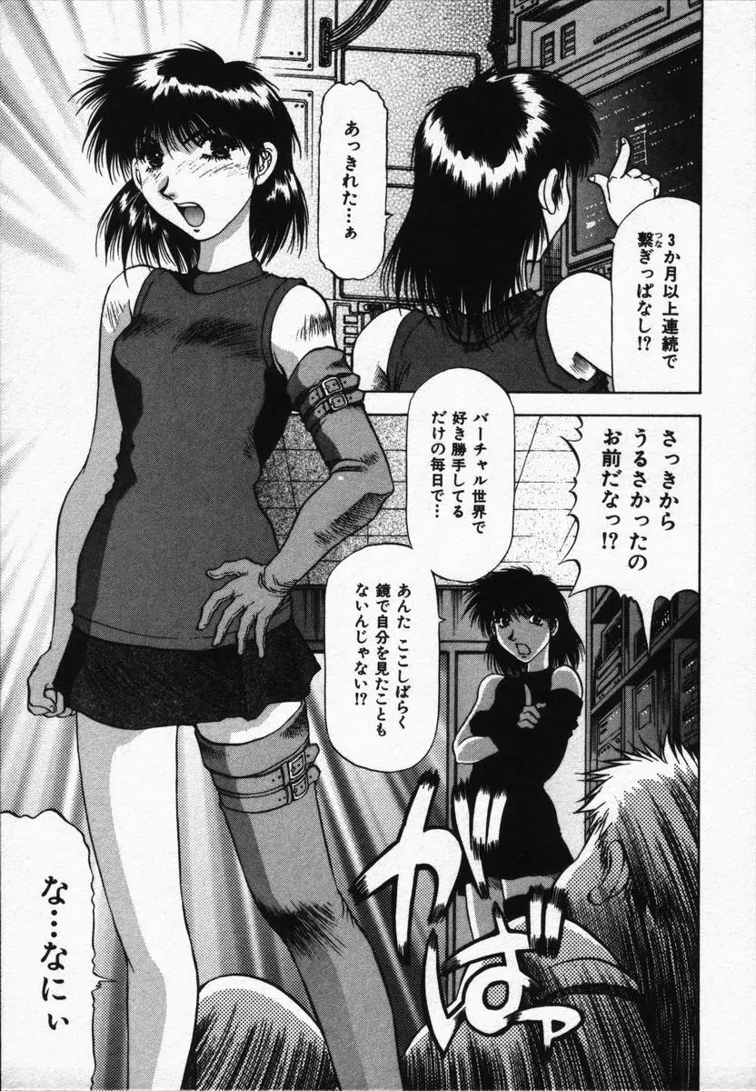 箱の中のアダム Page.23