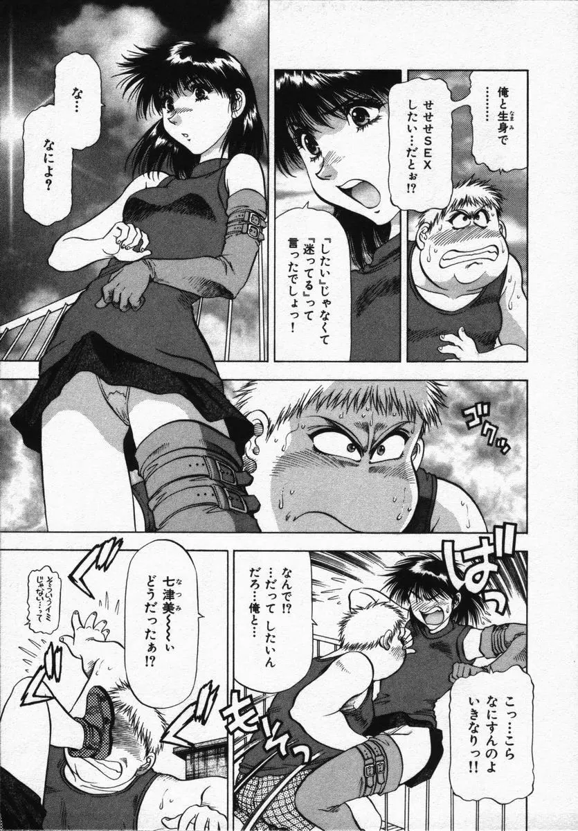 箱の中のアダム Page.29