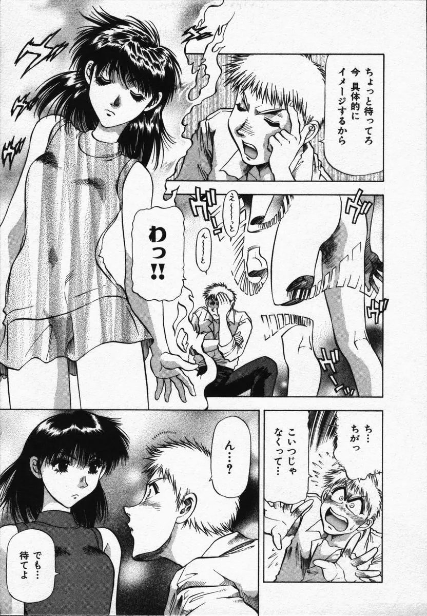 箱の中のアダム Page.33