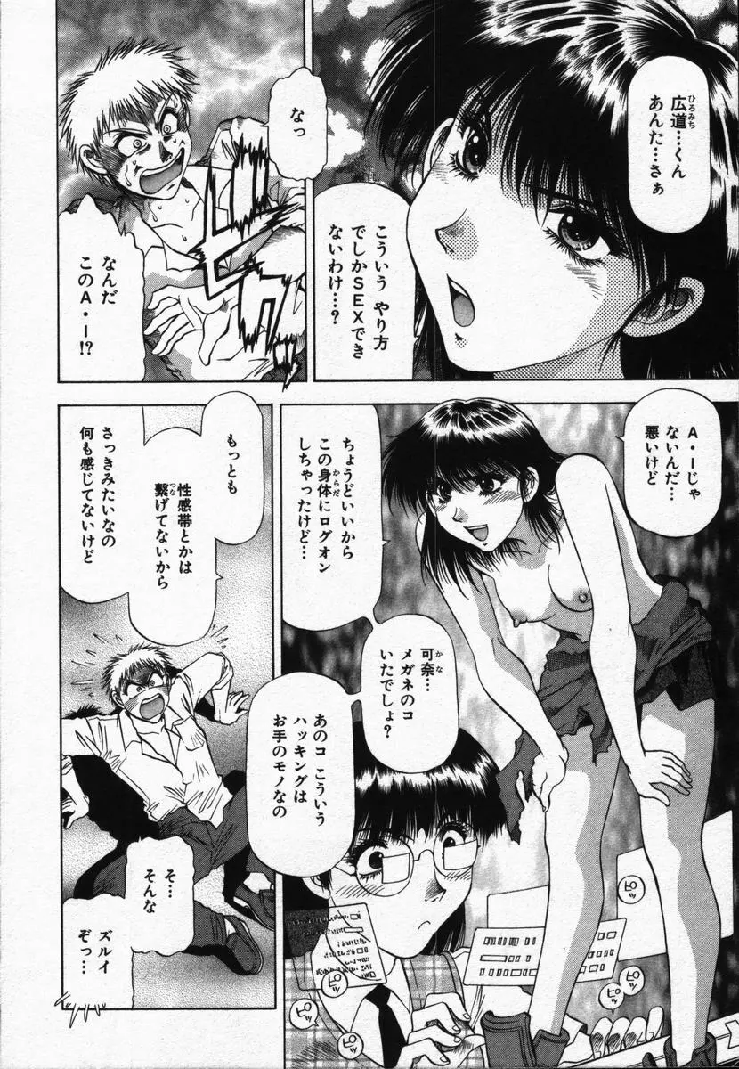 箱の中のアダム Page.36