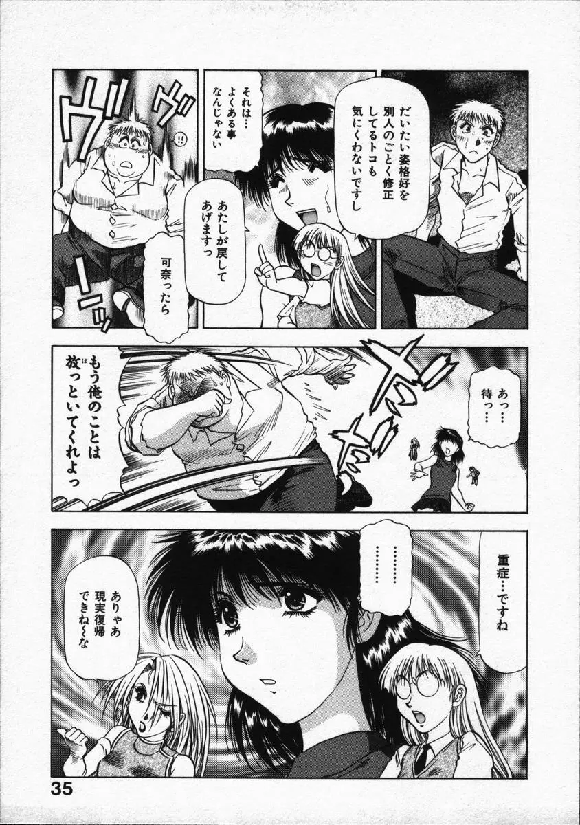 箱の中のアダム Page.39