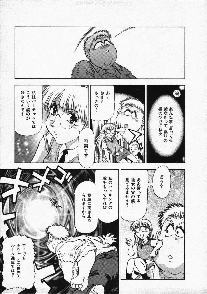 箱の中のアダム Page.41