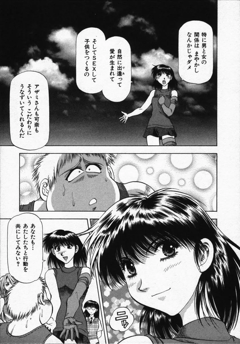 箱の中のアダム Page.45