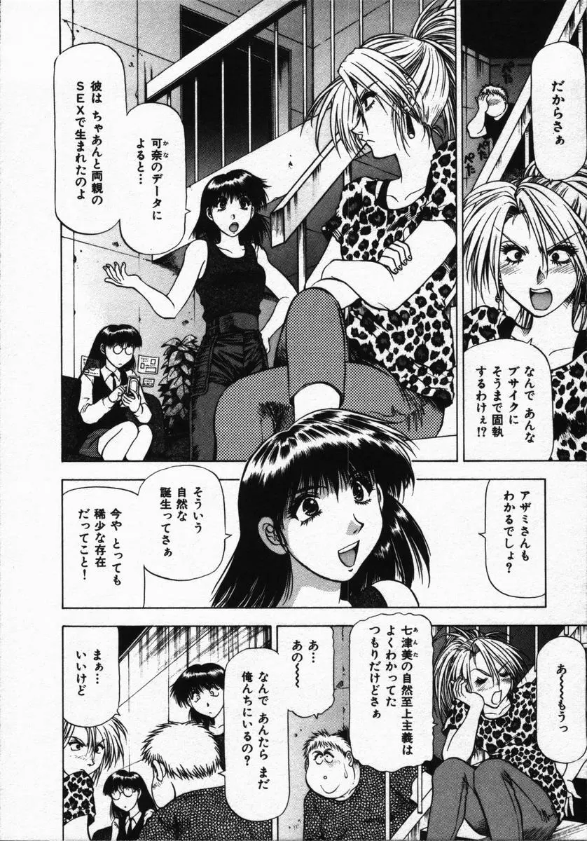 箱の中のアダム Page.50