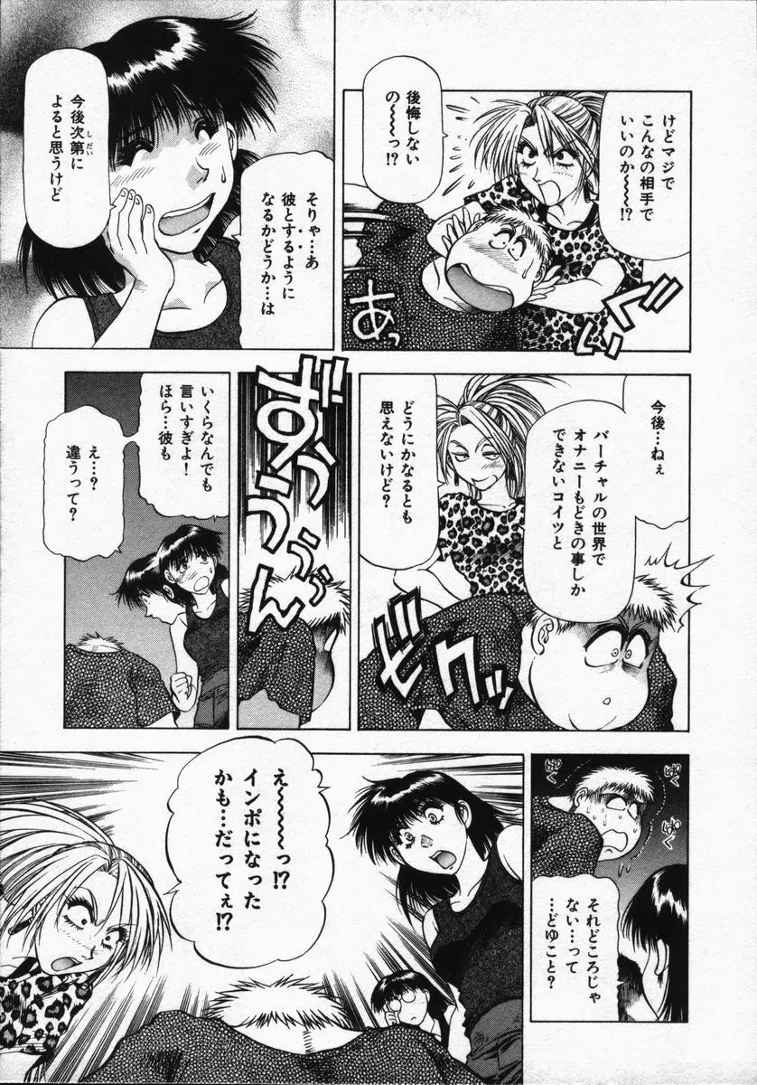 箱の中のアダム Page.51