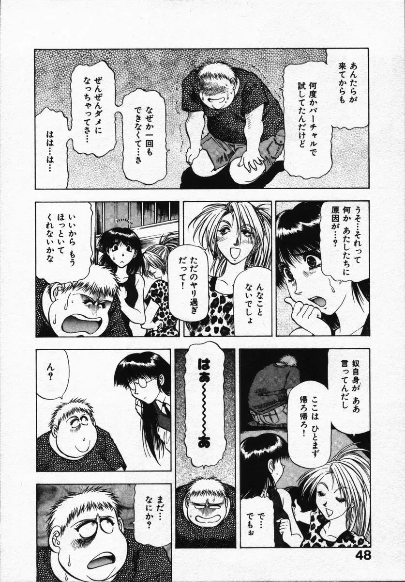 箱の中のアダム Page.52