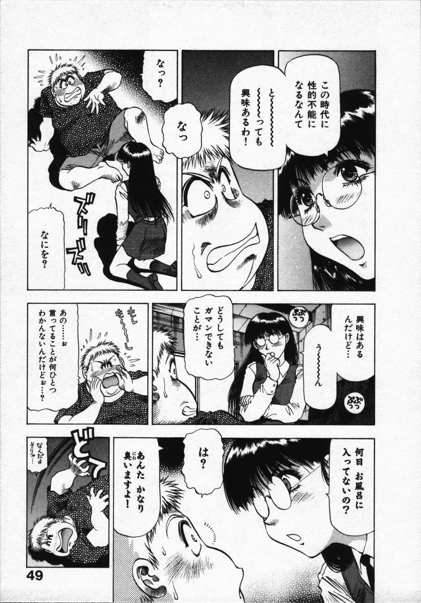 箱の中のアダム Page.53