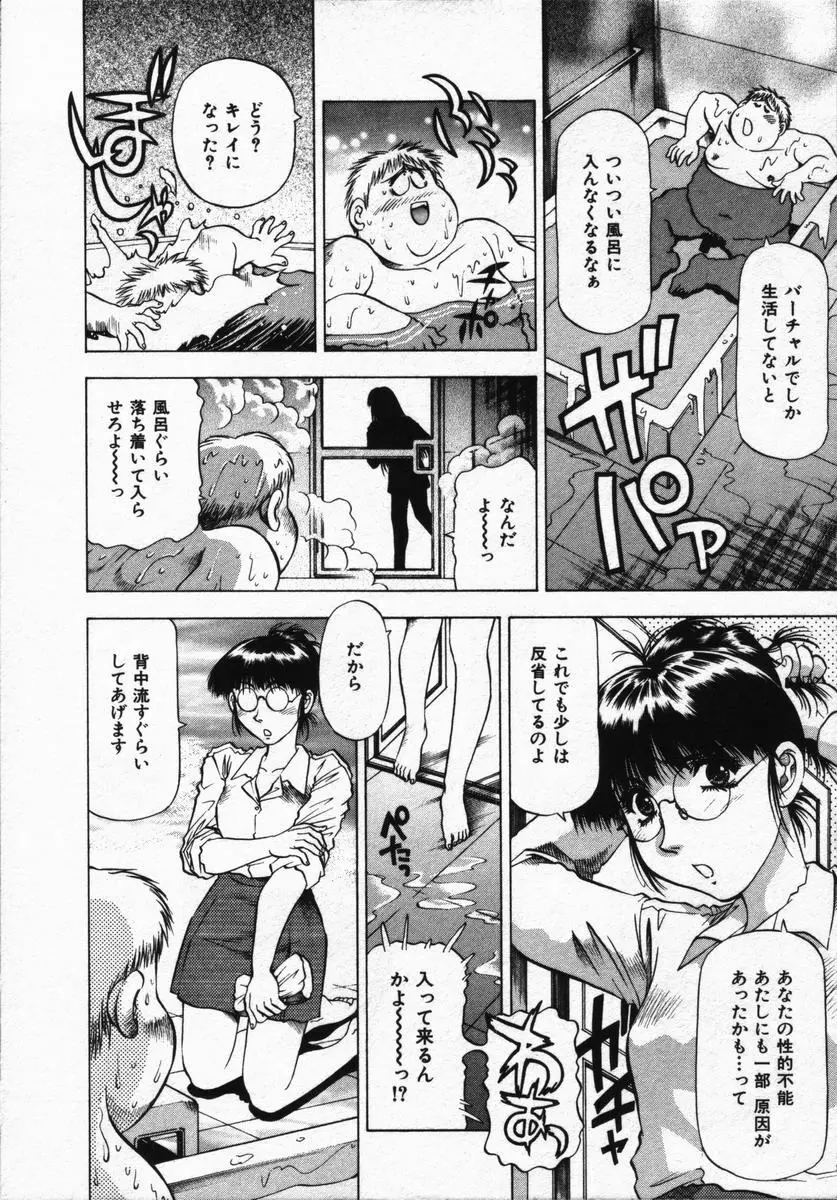 箱の中のアダム Page.54