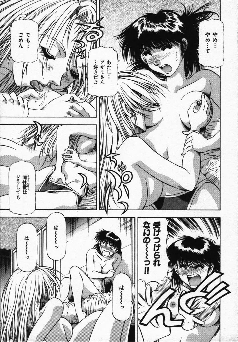 箱の中のアダム Page.71