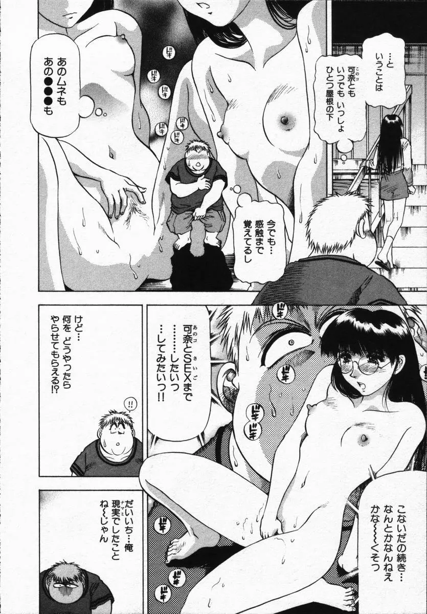 箱の中のアダム Page.74