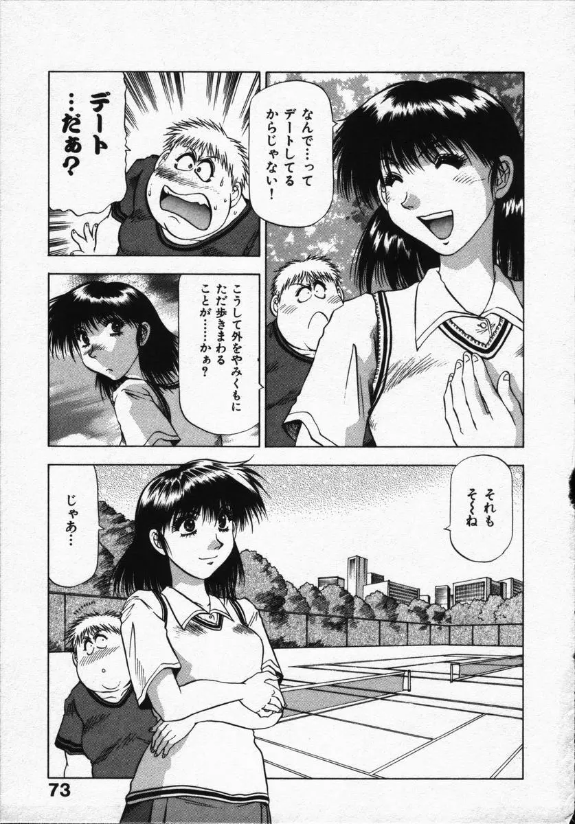 箱の中のアダム Page.77