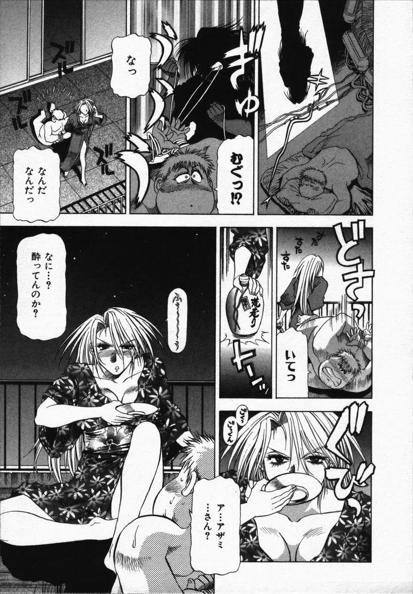 箱の中のアダム Page.81