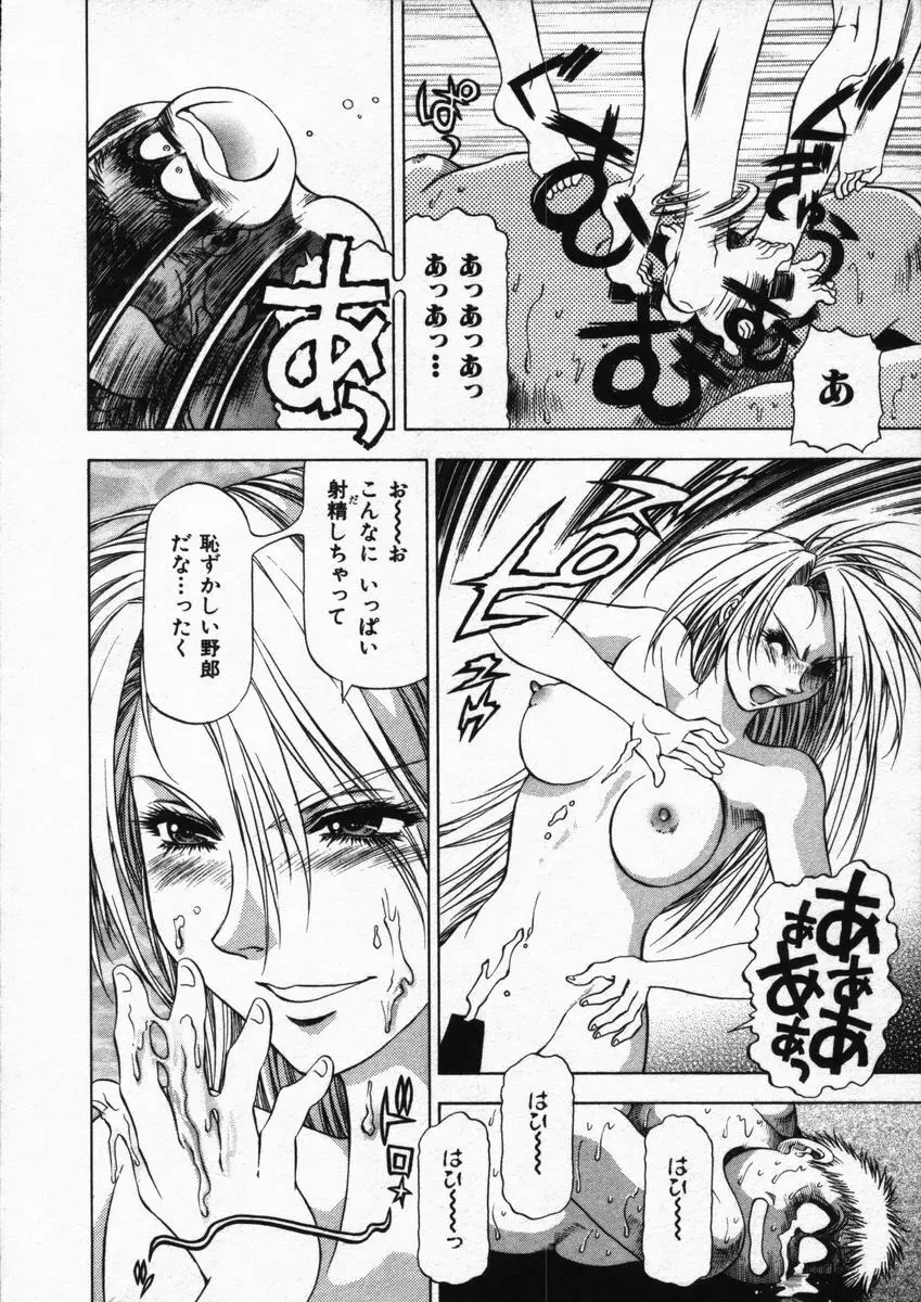 箱の中のアダム Page.86