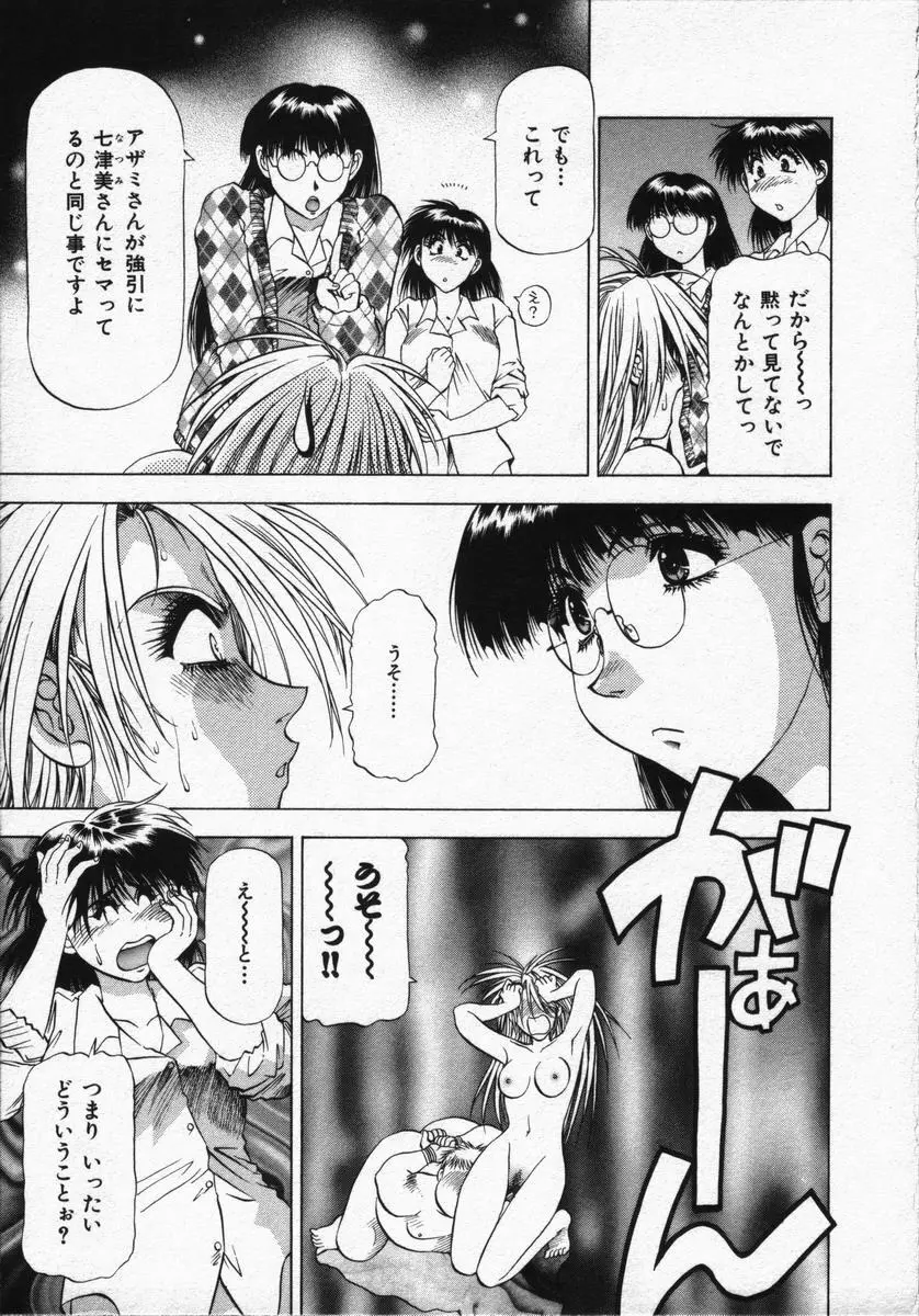 箱の中のアダム Page.89