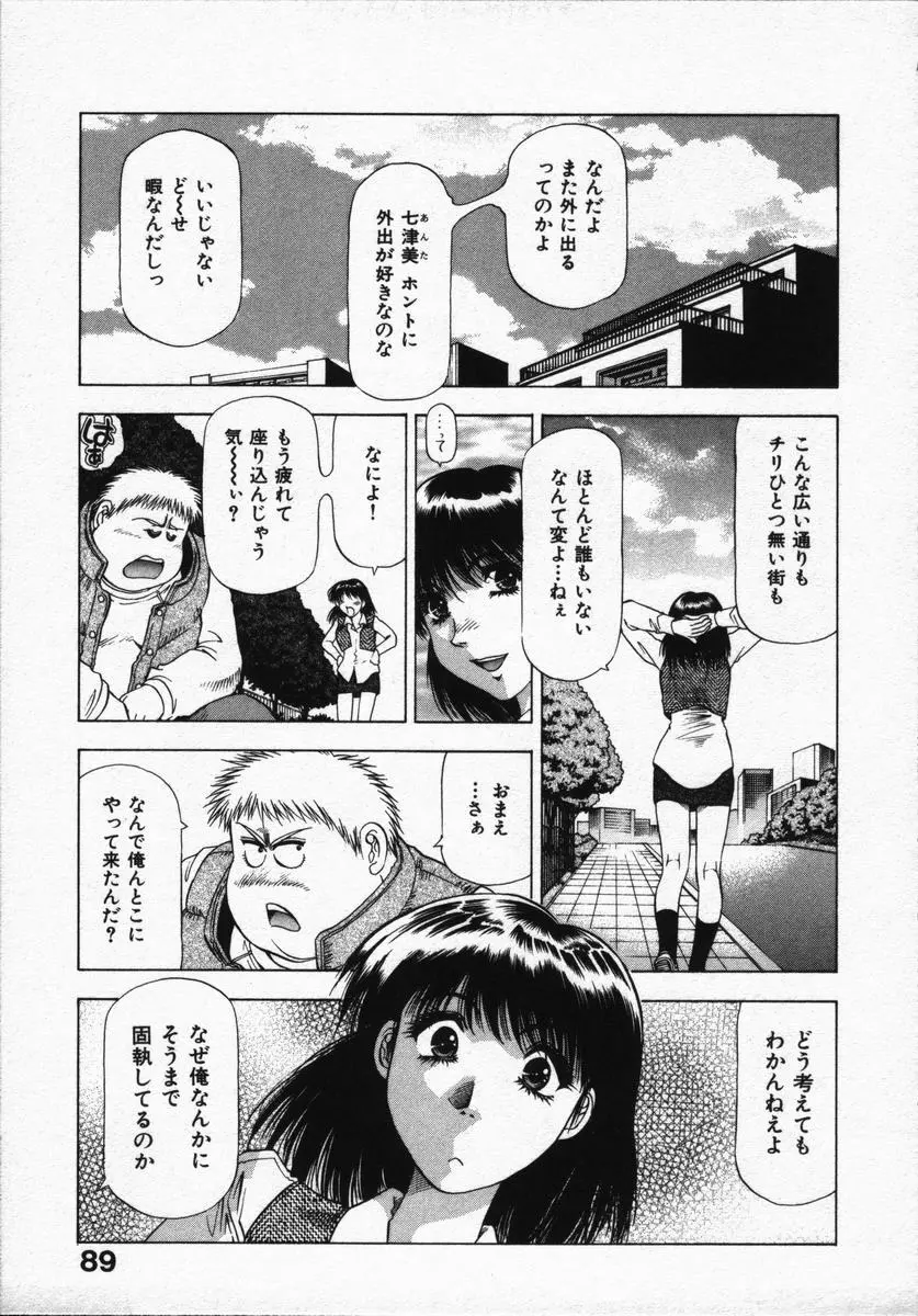 箱の中のアダム Page.93