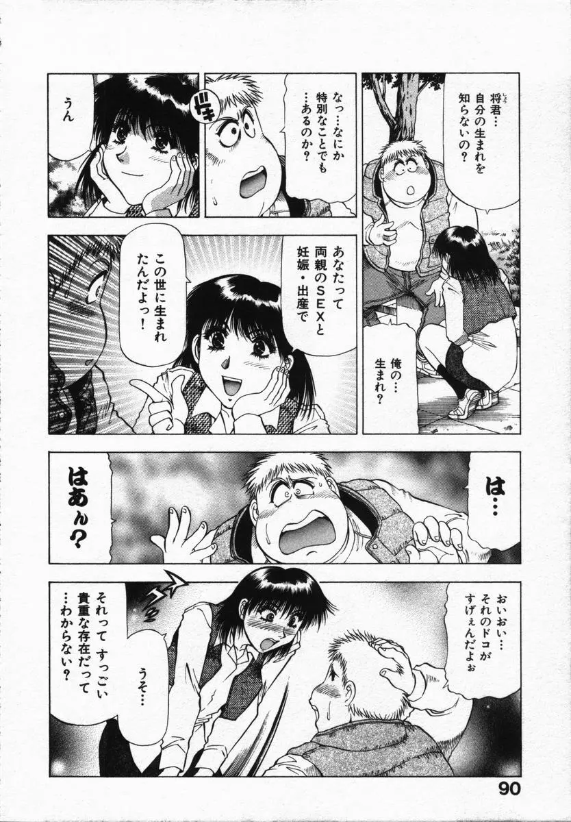 箱の中のアダム Page.94