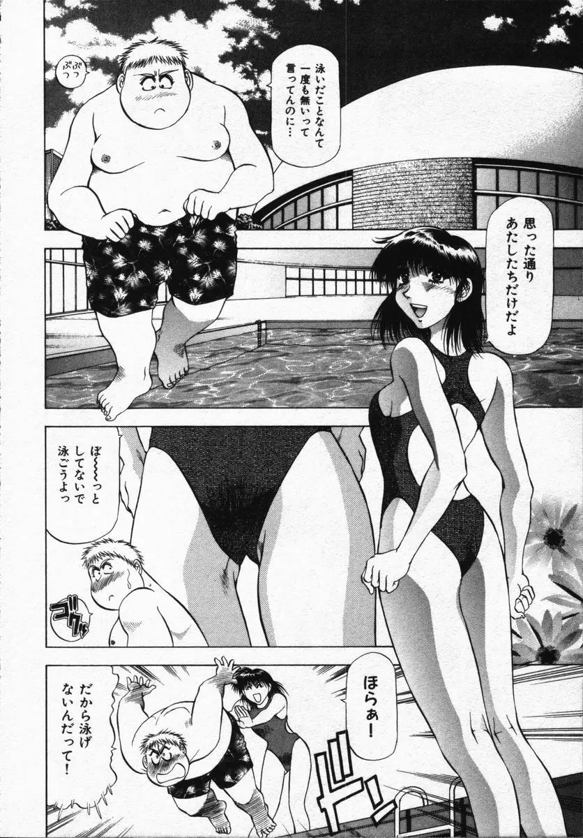 箱の中のアダム Page.96