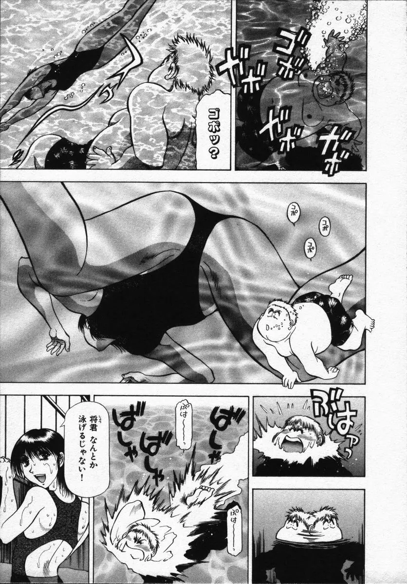 箱の中のアダム Page.97