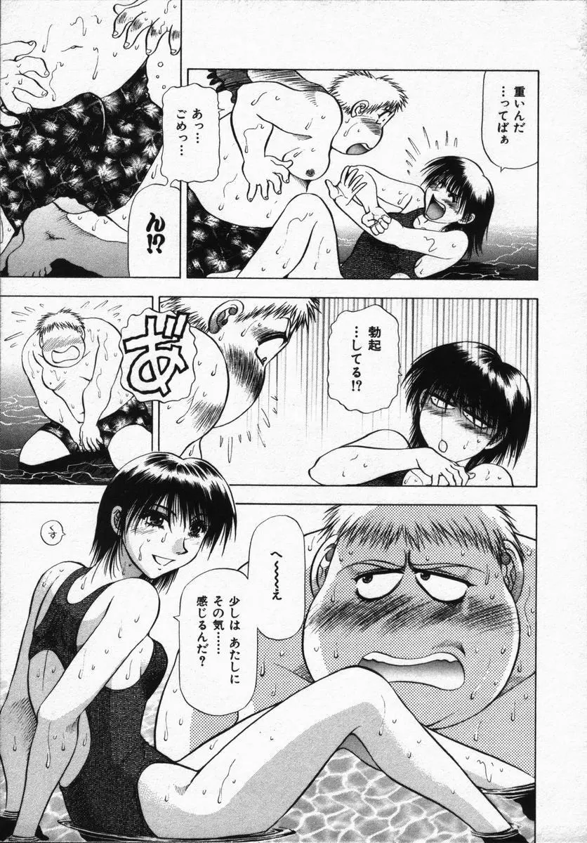 箱の中のアダム Page.99