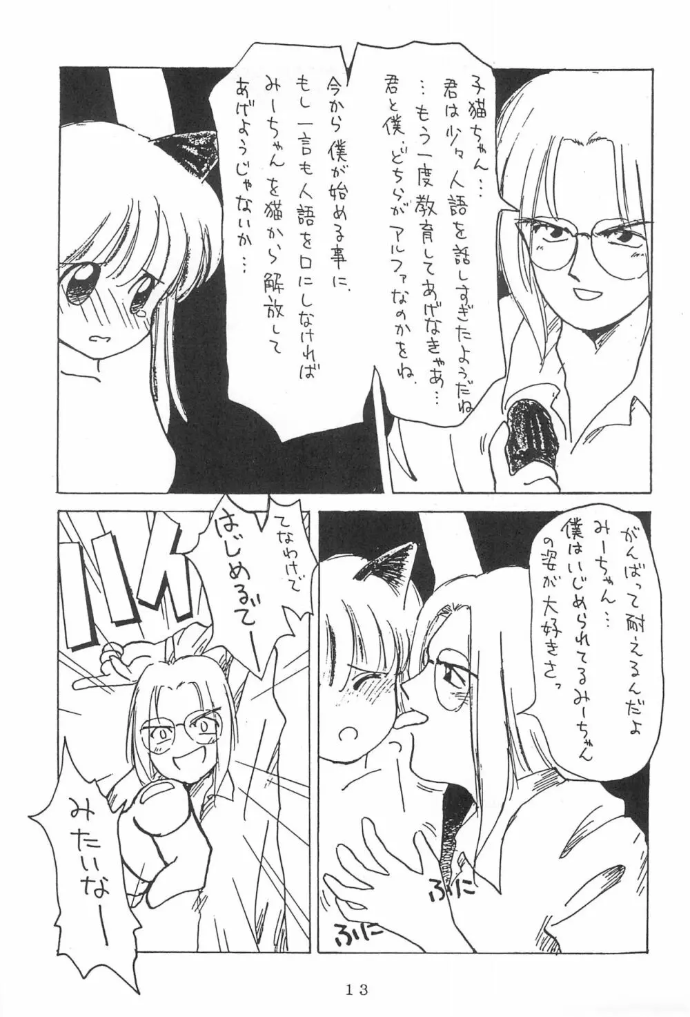 弱小で畜生 Page.15