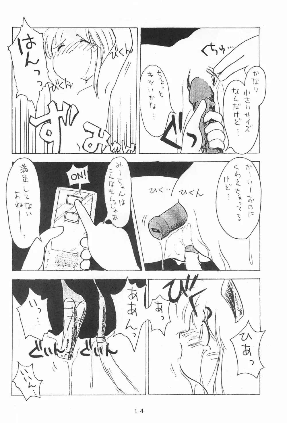 弱小で畜生 Page.16