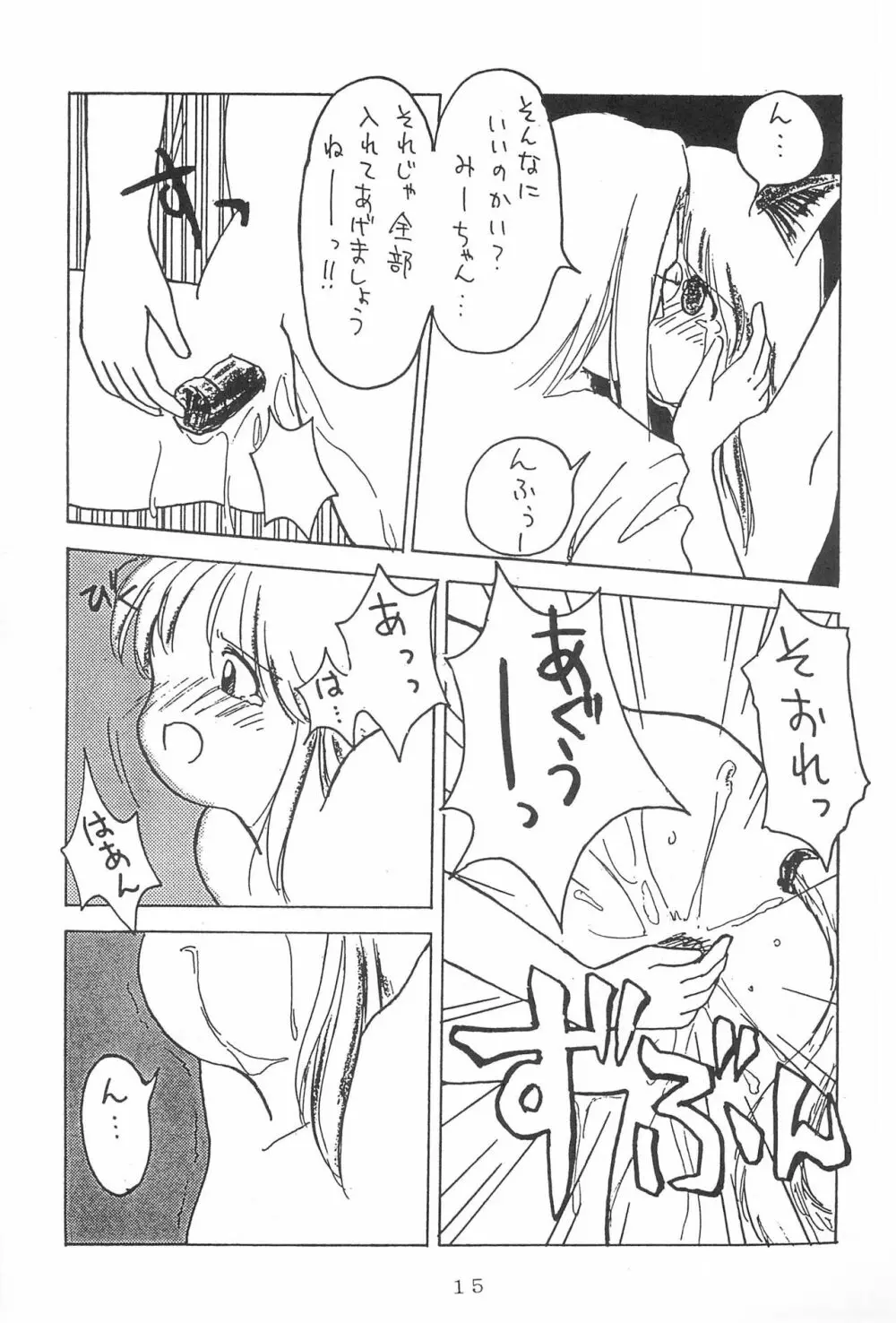 弱小で畜生 Page.17