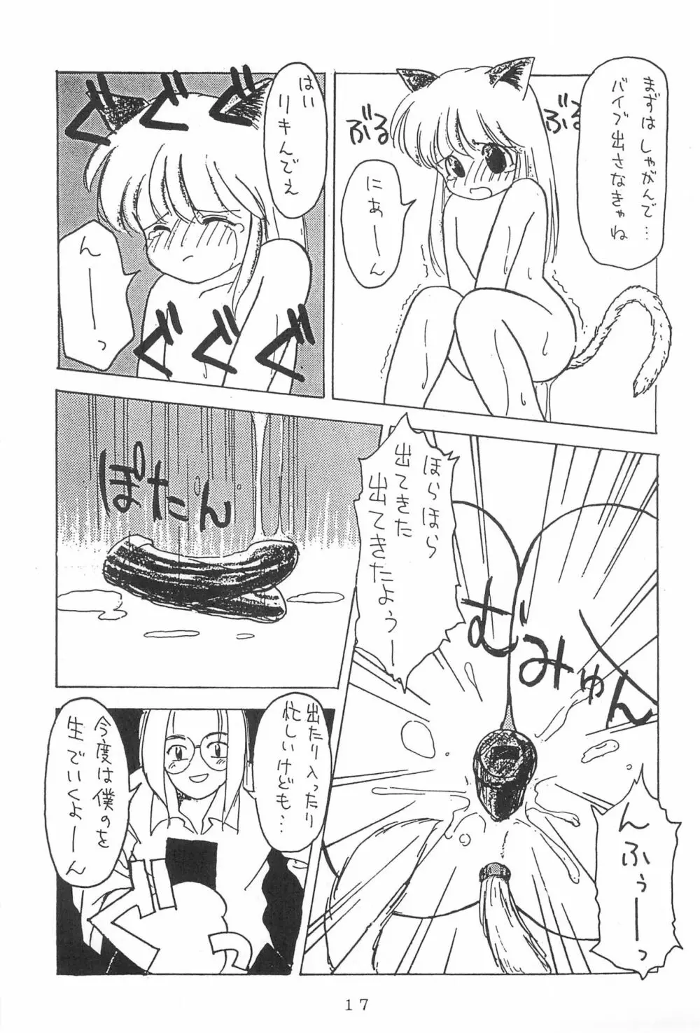 弱小で畜生 Page.19