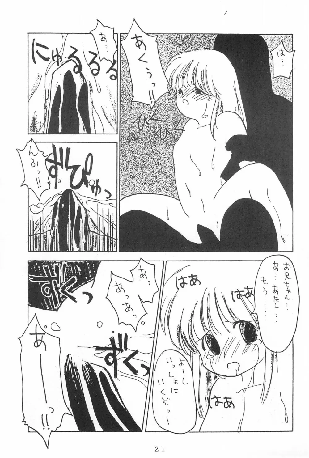 弱小で畜生 Page.23